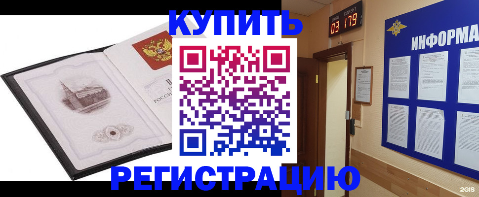 купить прописку в Заозёрске