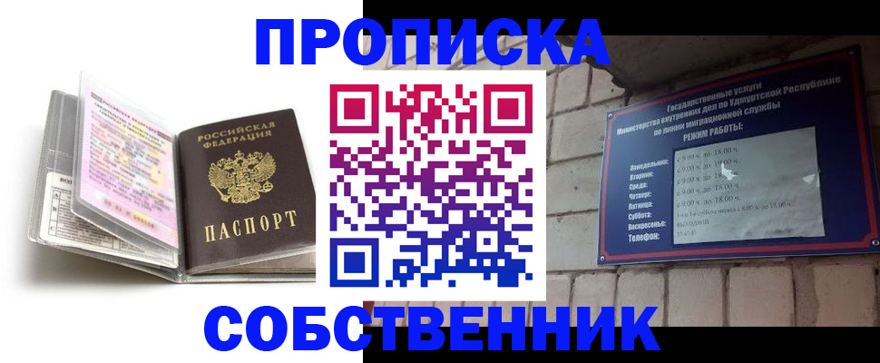 купить прописку в Заозёрске